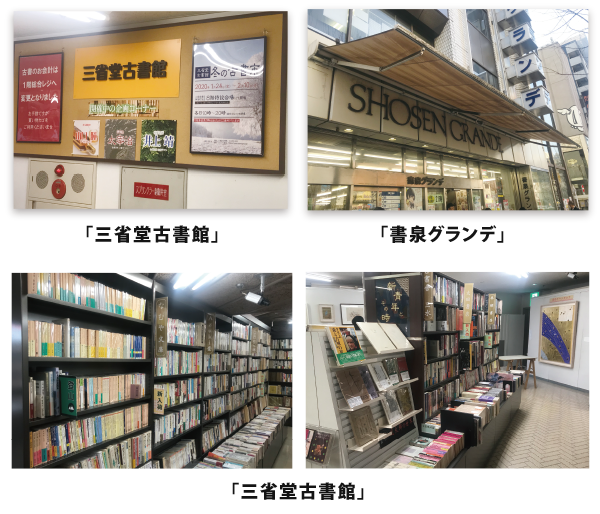 三省堂古書館・書泉グランデ イメージ