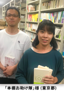 「本棚お助け隊」様 (東京都) イメージ