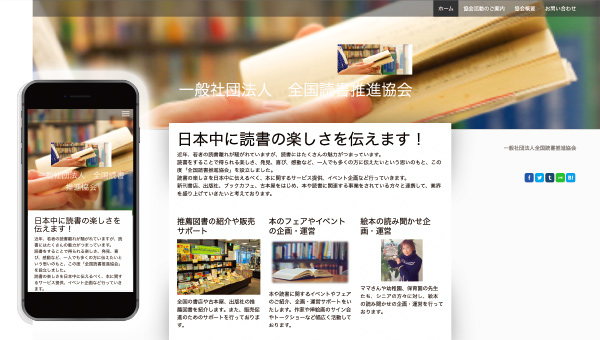 全国読書推進協会 サイトイメージ