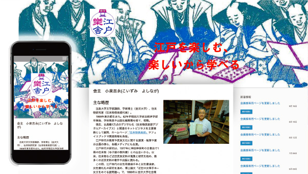 江戸樂舎 サイトイメージ
