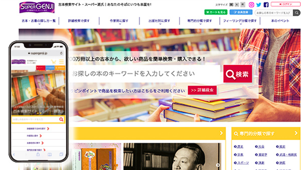 スーパー源氏 サイトイメージ